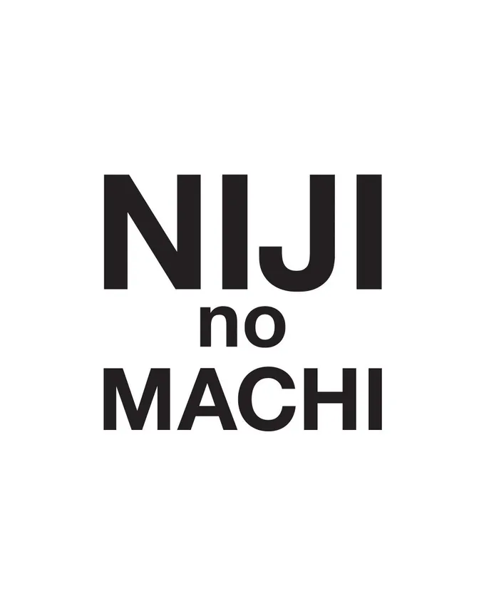 虹の街ロゴ2