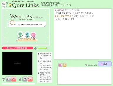 カウンセリング画面