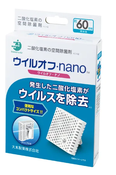 ウイルオフ・ナノ