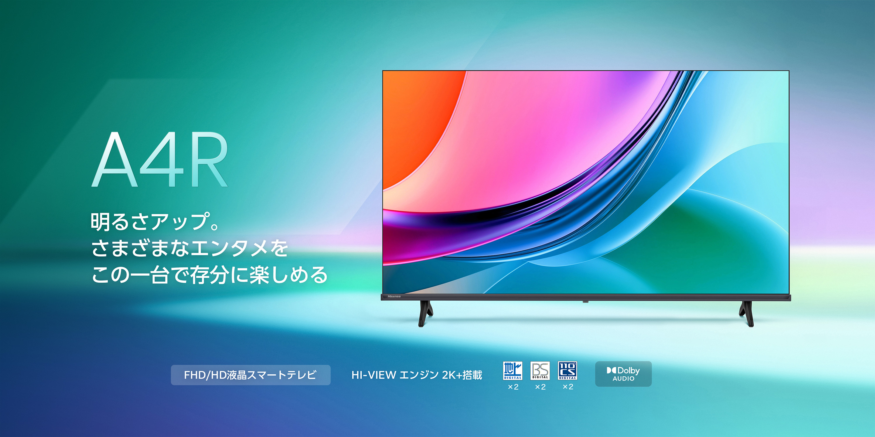 ハイセンス新型テレビ発表！動画・ゲームが進化、8月下旬発売