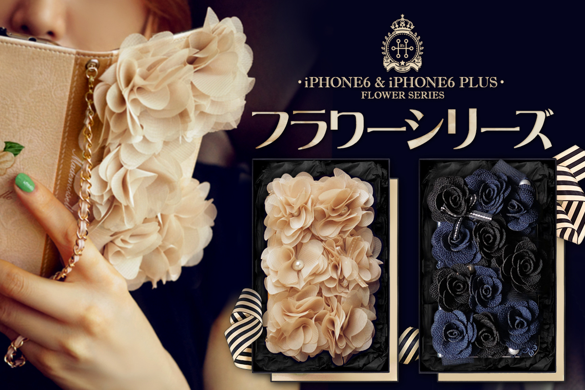 Mr Hから 立体的な花モチーフが豪華な フラワーシリーズ Iphone 6 6 Plus用ケース発売 ケース前面に敷き詰められたコサージュがエレガントなデザイン 株式会社ロア インターナショナルのプレスリリース Mr Hから 立体的な花モチーフが豪華な フラワーシリーズ Iphone 6 6 Plus用ケース発売 ケース前面に敷き詰められたコサージュがエレガントなデザイン 株式会社ロア インターナショナルのプレスリリース