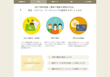 ストリートアカデミー 企業団体向け主催登録ページ