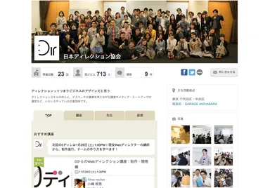 主催アカウントのサンプル画面1