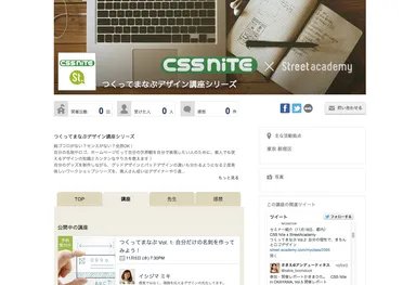 主催アカウントのサンプル画面2