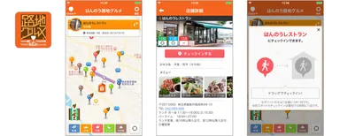 専用アプリ「はんのう路地グルメ」について