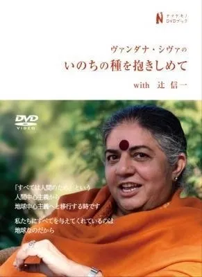 ヴァンダナ・シヴァ