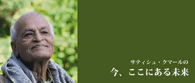 サティシュ・クマール