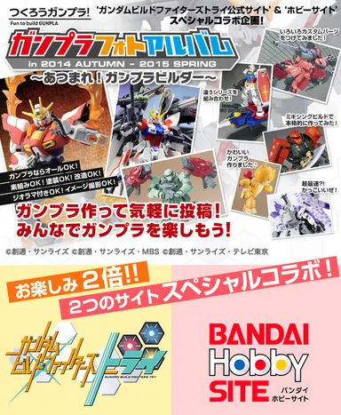 ガンプラフォトアルバム in 2014 AUTUMN-2015 SPRING