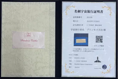第一回時打ち上げのプリンセス天功様_名刺宇宙旅行証明書