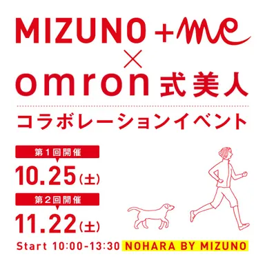 ミズノ＋me(プラスミー)×オムロン式美人 第2弾