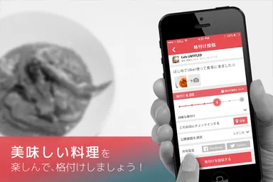 美味しいお店を格付け