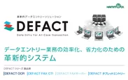 「DEFACT(デファクト)」について