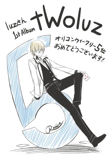 イラストレーターのRAHWIAさんからのお祝いコメント