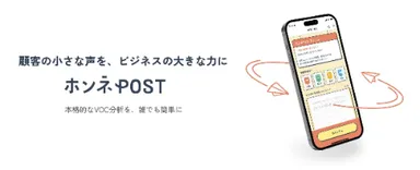 ホンネPOST