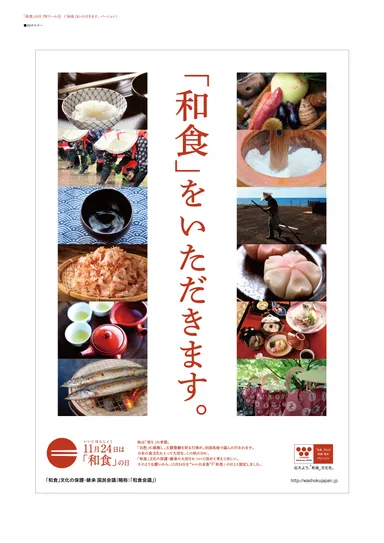 「和食」の日ポスター 2
