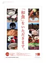 「和食」の日ポスター 2