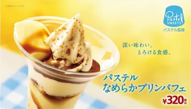 パステルなめらかプリンパフェ：イメージ