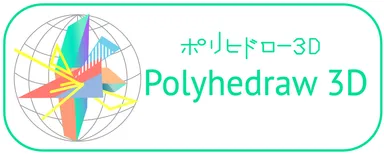 「ポリヒドロー3D」ロゴ