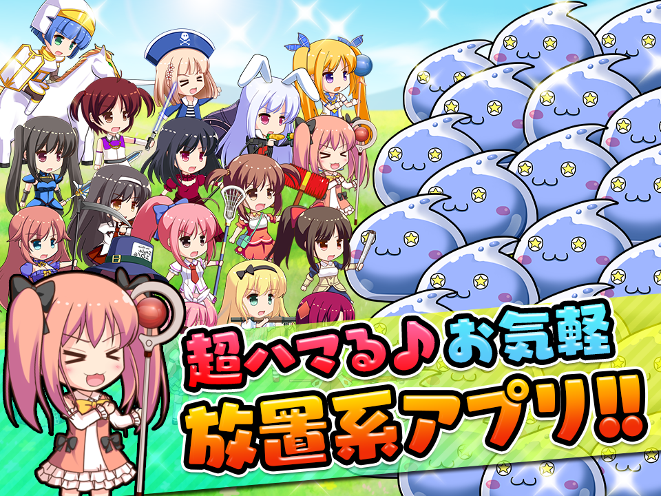 ぷるぷるスライムの大群を美少女キャラが蹴散らす Androidアプリ 超ダメージ スライムクリッカー をリリース 株式会社web拍手のプレスリリース