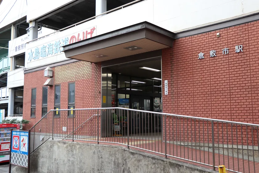 水島臨海鉄道 倉敷市駅