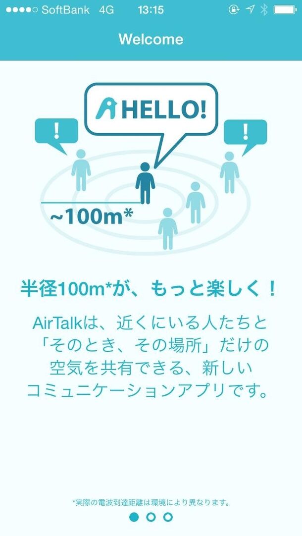 AirTalk　イメージ1