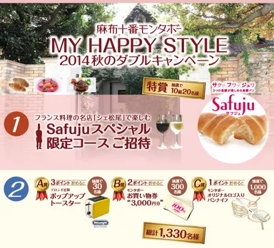 My Happy Style 2014秋のダブルキャンペーン