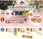 My Happy Style 2014秋のダブルキャンペーン