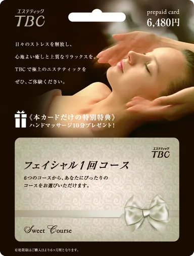 TBC POSAカード〔スウィートコース〕