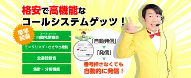 「ネオ・クイックコール」2