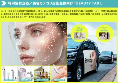 メイク直し・使用体験(BEAUTY TAXI)