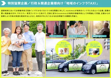 地域支援型「インフラTAXI」で交通空白地対策