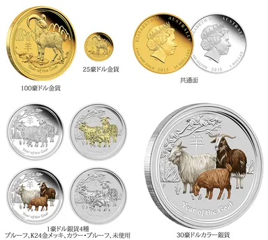 オーストラリア金・銀貨各種