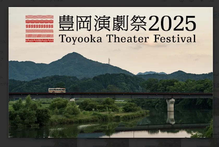 「豊岡演劇祭バス1日乗り放題チケット」イメージ