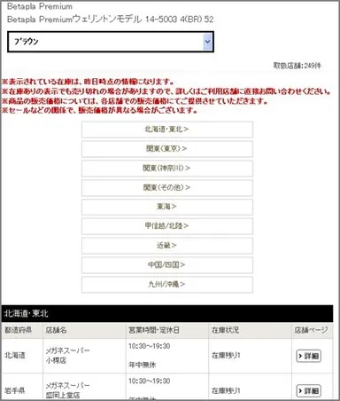 店頭在庫確認ページ
