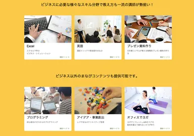 提供できるスキルアップ講座