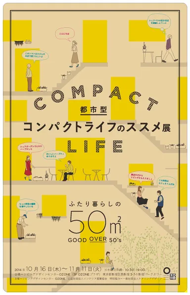 「GOOD OVER 50's 大人世代のコンパクトライフ展」イメージ1