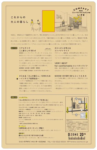 「GOOD OVER 50's 大人世代のコンパクトライフ展」イメージ2