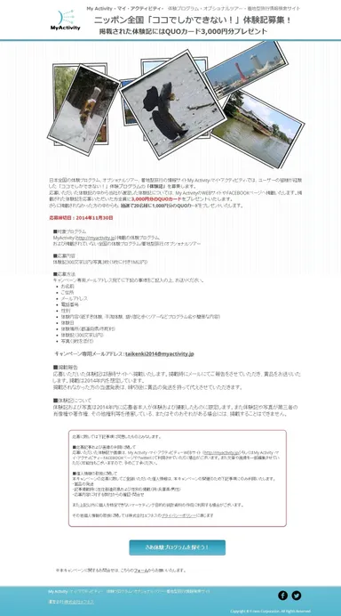 キャンペーンページ