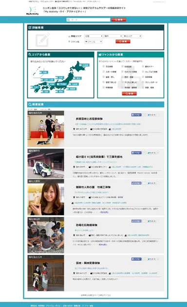 サイト検索結果ページ