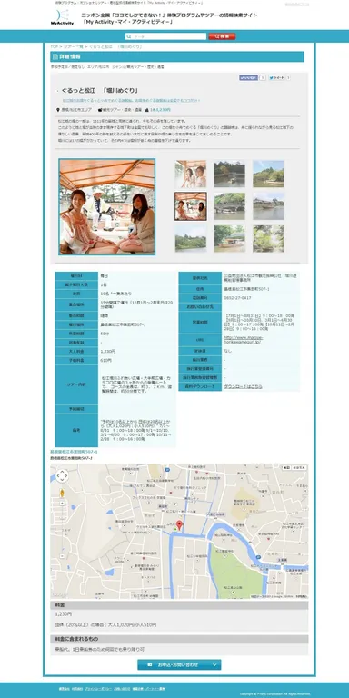 サイトプログラム詳細ページ