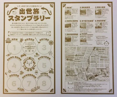 スタンプラリー