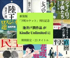 池井戸潤作品KUに登場