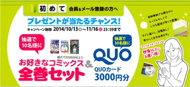 キャンペーン特設webページ