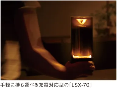 手軽に持ち運べる充電対応型の『LSX-70』