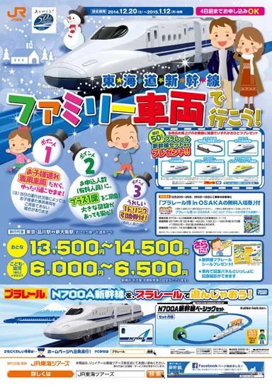 のぞみ号ファミリー車両