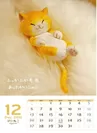 『ぷにねこ　2015年つぶやきカレンダー』12月