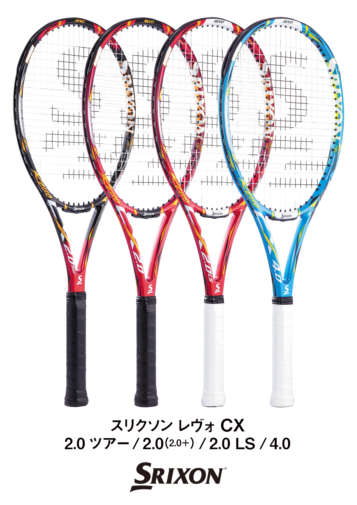 スリクソンテニスラケット「REVO CX(レヴォ シーエックス)」シリーズを