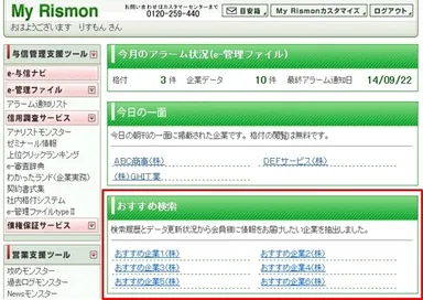 「おすすめ検索」機能サービスイメージ