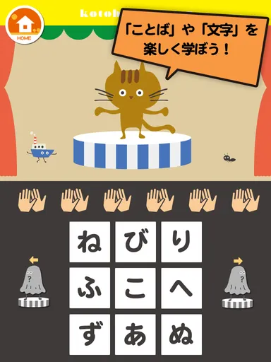 ことばシアター(メイン画面)