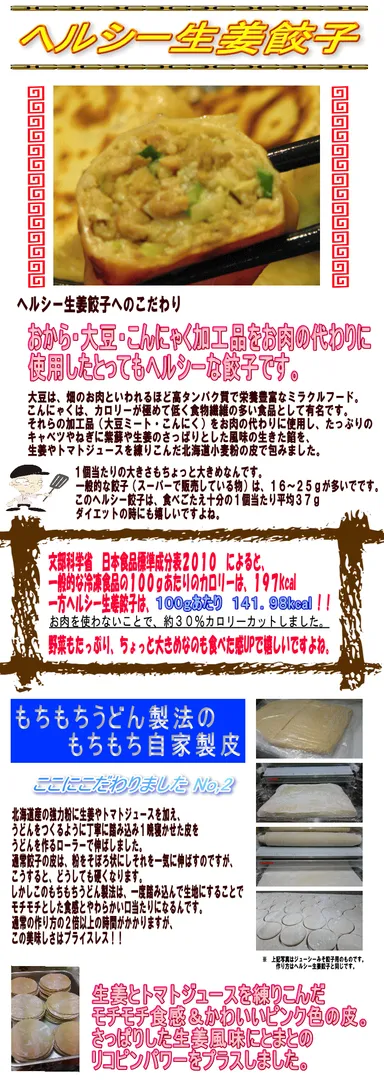 ヘルシー生姜餃子 1